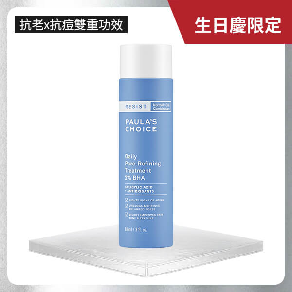 抗老化2%水楊酸緊緻毛孔精露質地清爽如水