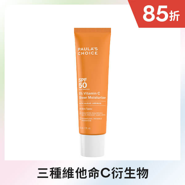 寶拉珍選C5清爽透亮防曬凝乳 SPF 50 PA+++
