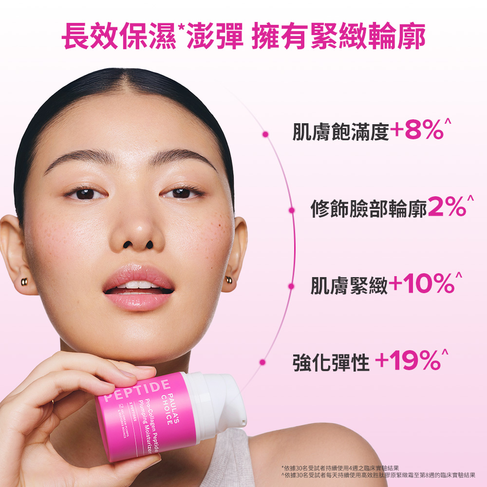 高效胜肽膠原緊緻霜 | 寶拉珍選