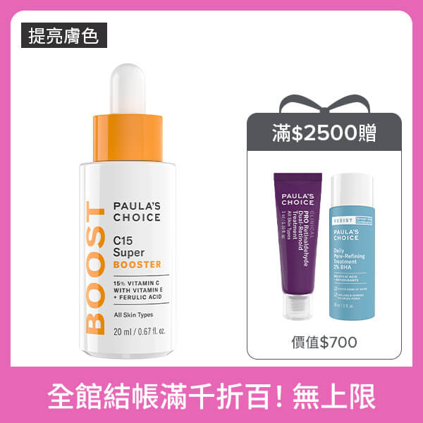 C15縮時亮白抗氧精萃