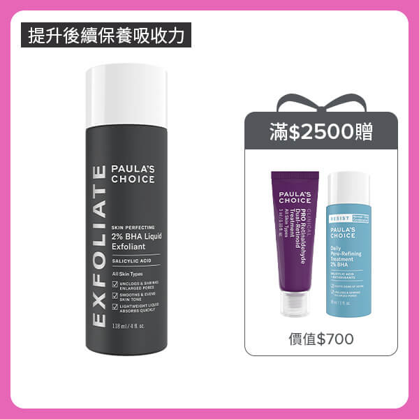 清潔後第一步 2%水楊酸精華液