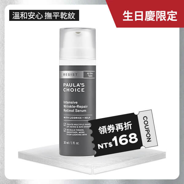 抗老化0.1%A醇極效修護精露潤澤精露質地，溫和抗老