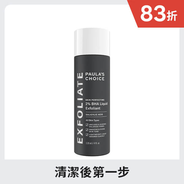 2%水楊酸精華液