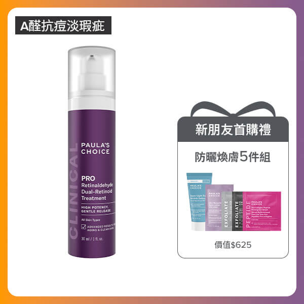 高效A醛PRO新生精華