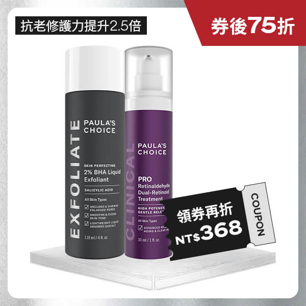 2%水楊酸精華液+高效A醛PRO新生精華