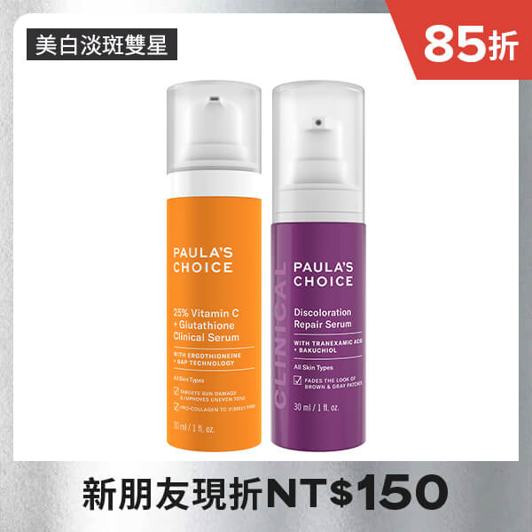 寶拉珍選C25瞬效亮白淡斑精華+3%傳明酸淡斑喚白精華乳