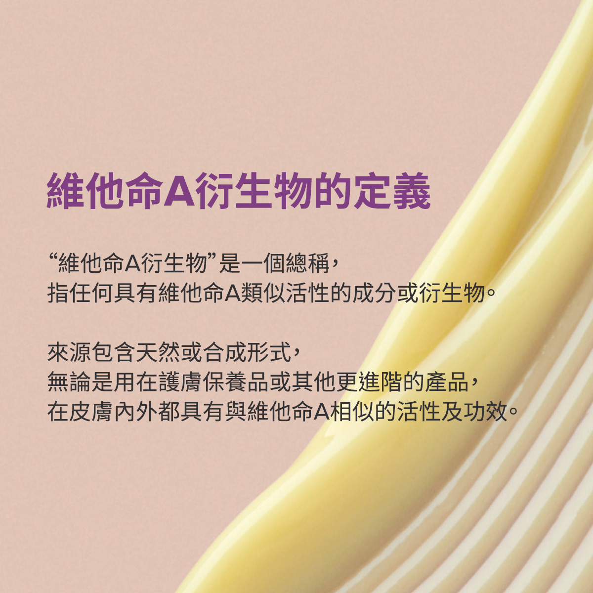 深入了解維他命A（A醇、A醛、A酯）的護膚功效