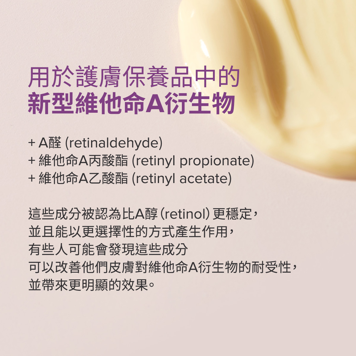 深入了解維他命A（A醇、A醛、A酯）的護膚功效